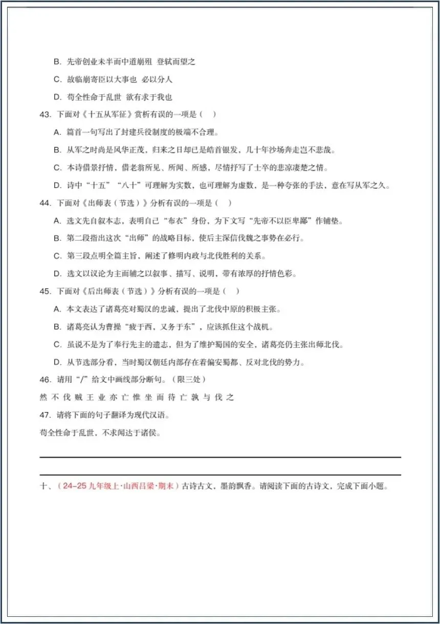 中考语文|2026中考语文一轮复习古代诗歌阅读《古诗词+文言文对比阅读精炼》电子版可打印 第16张