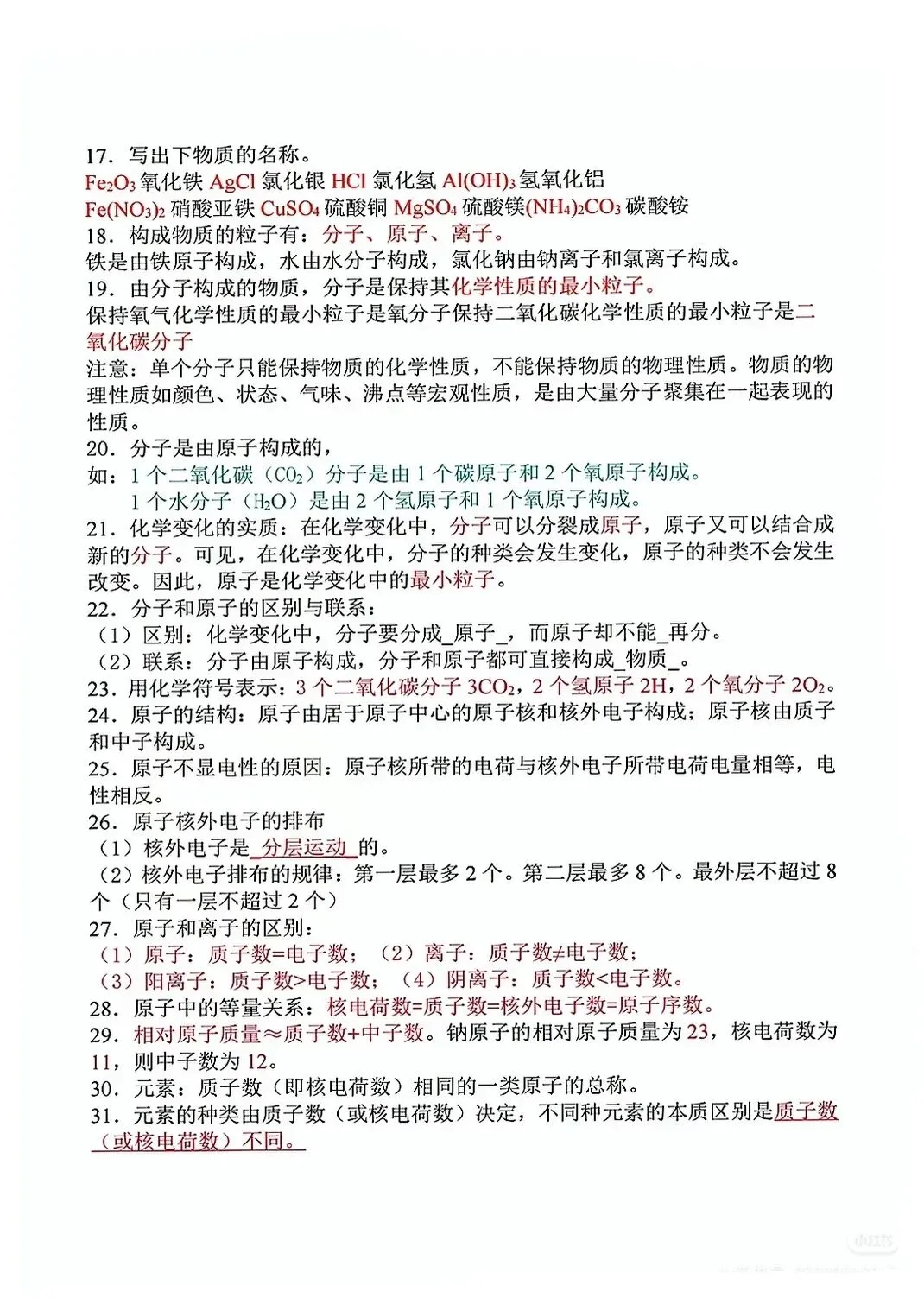 中考化学核心考点精编(124条) 第3张