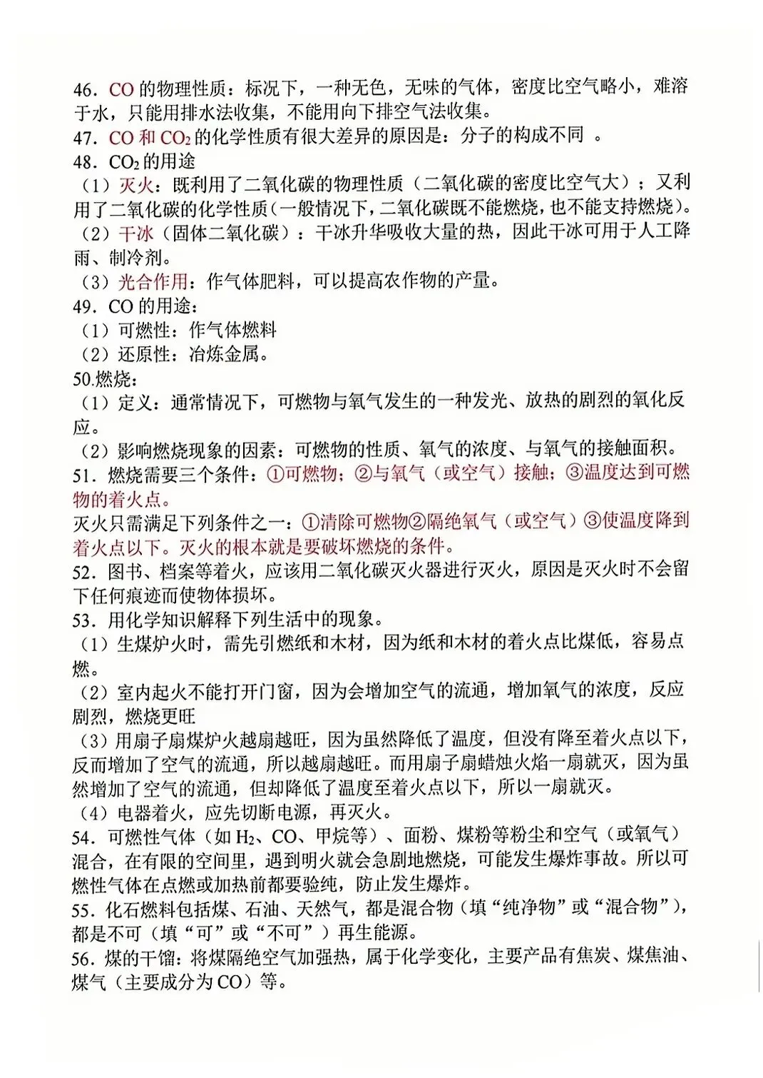 中考化学核心考点精编(124条) 第5张