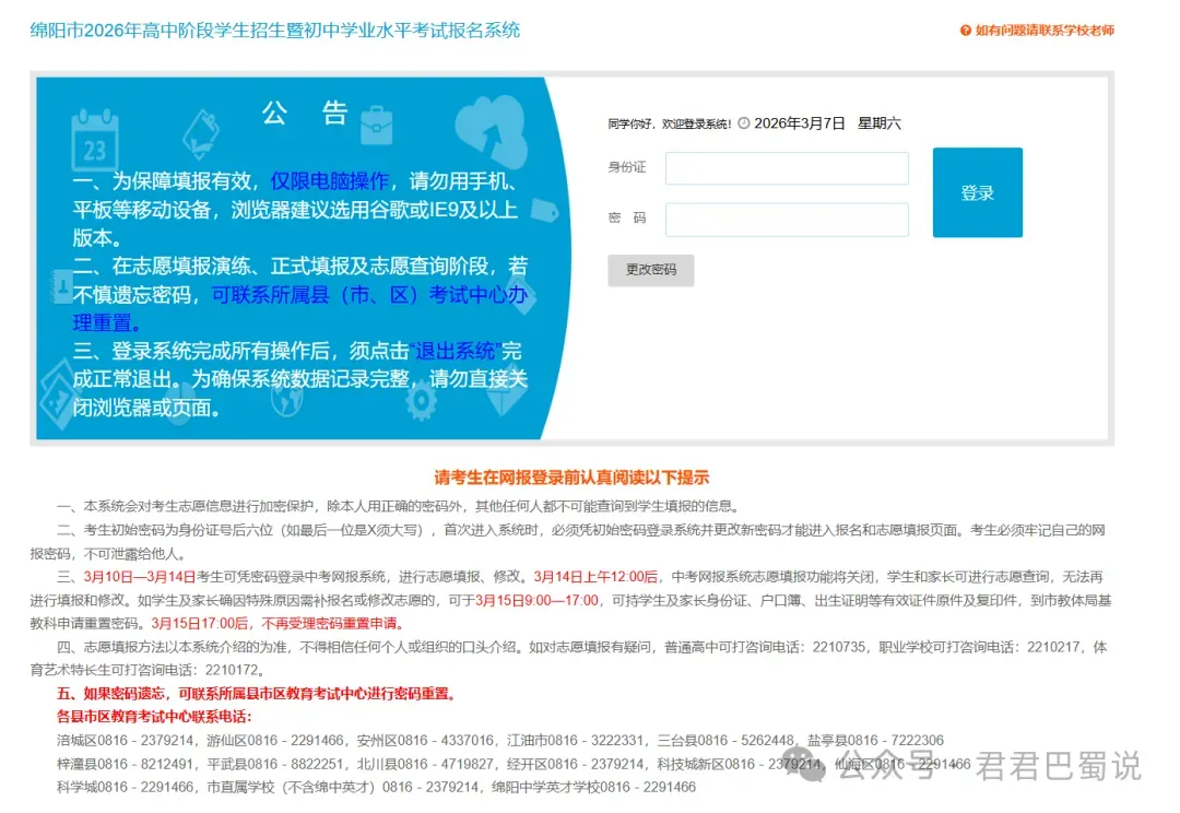 绵阳中考志愿怎么填?一文讲透 第1张 绵阳中考志愿怎么填?一文讲透 第1张