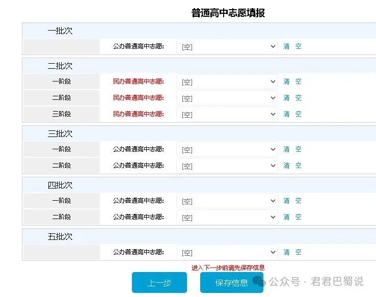 绵阳中考志愿怎么填?一文讲透 第7张 绵阳中考志愿怎么填?一文讲透 第7张