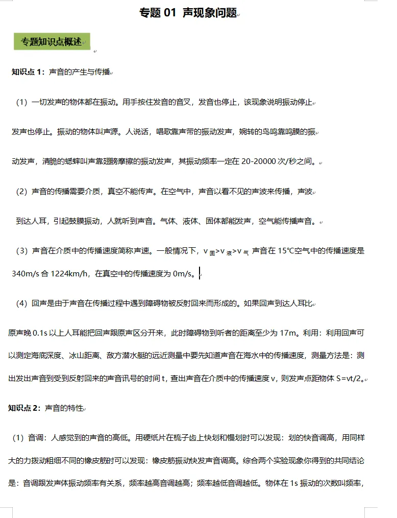 中考物理专题练习题试卷总复习训练,含答案解析,中考生必看! 第2张