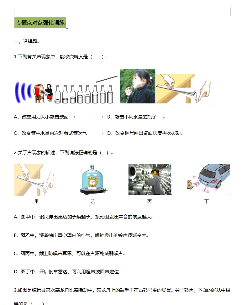 中考物理专题练习题试卷总复习训练,含答案解析,中考生必看! 第6张