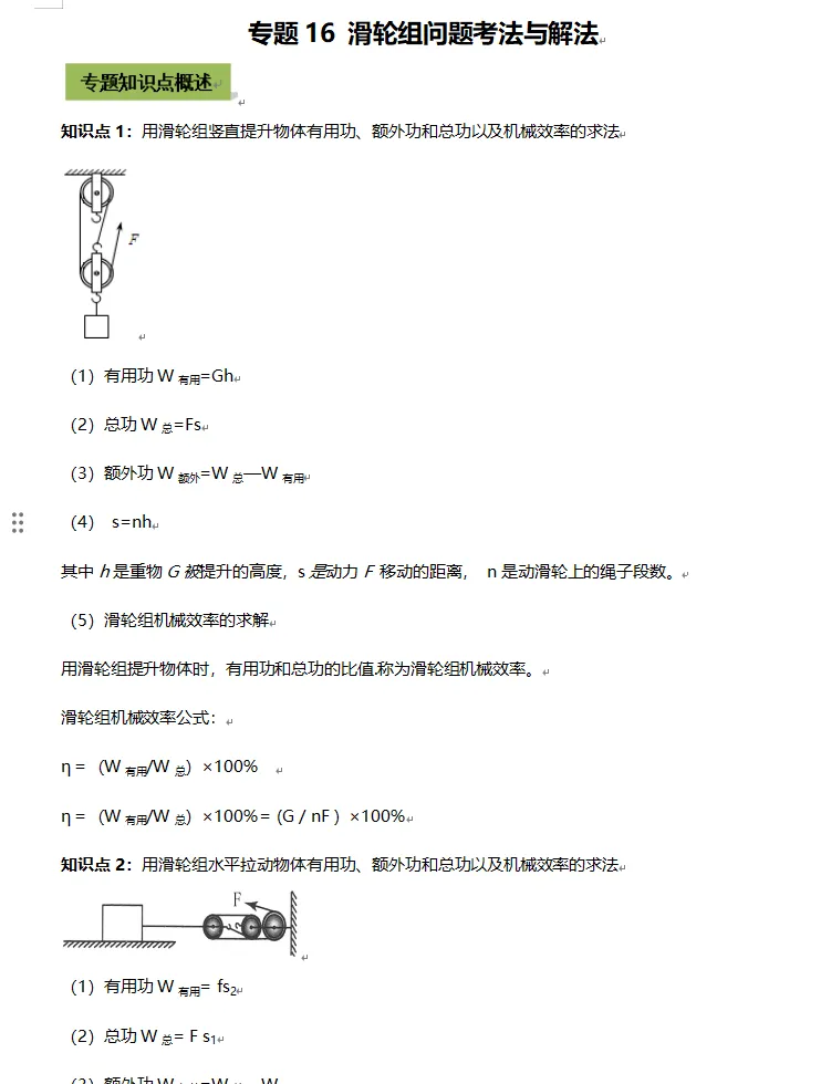 中考物理专题练习题试卷总复习训练,含答案解析,中考生必看! 第8张