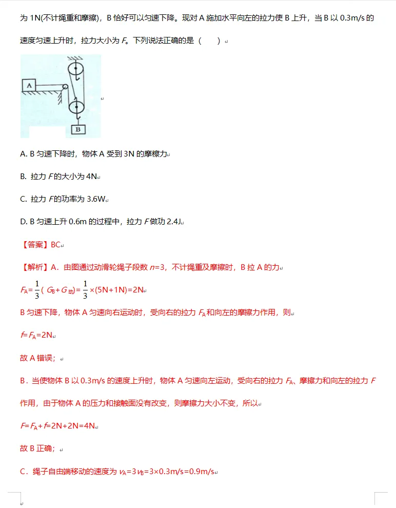 中考物理专题练习题试卷总复习训练,含答案解析,中考生必看! 第10张