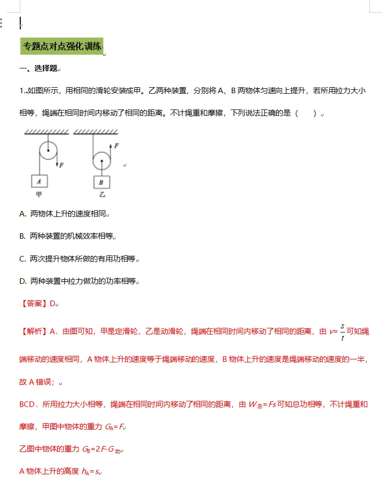 中考物理专题练习题试卷总复习训练,含答案解析,中考生必看! 第11张