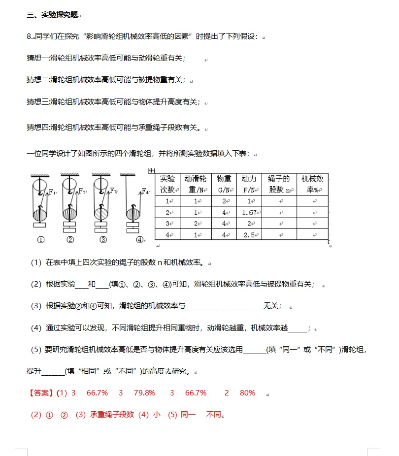 中考物理专题练习题试卷总复习训练,含答案解析,中考生必看! 第12张