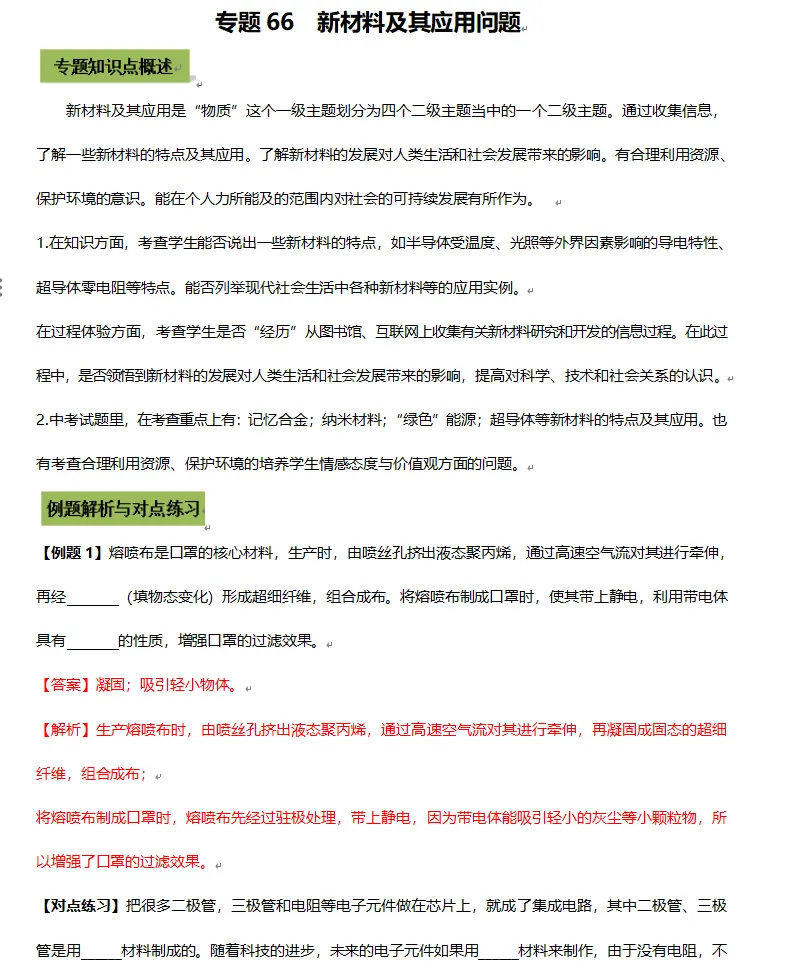 中考物理专题练习题试卷总复习训练,含答案解析,中考生必看! 第13张