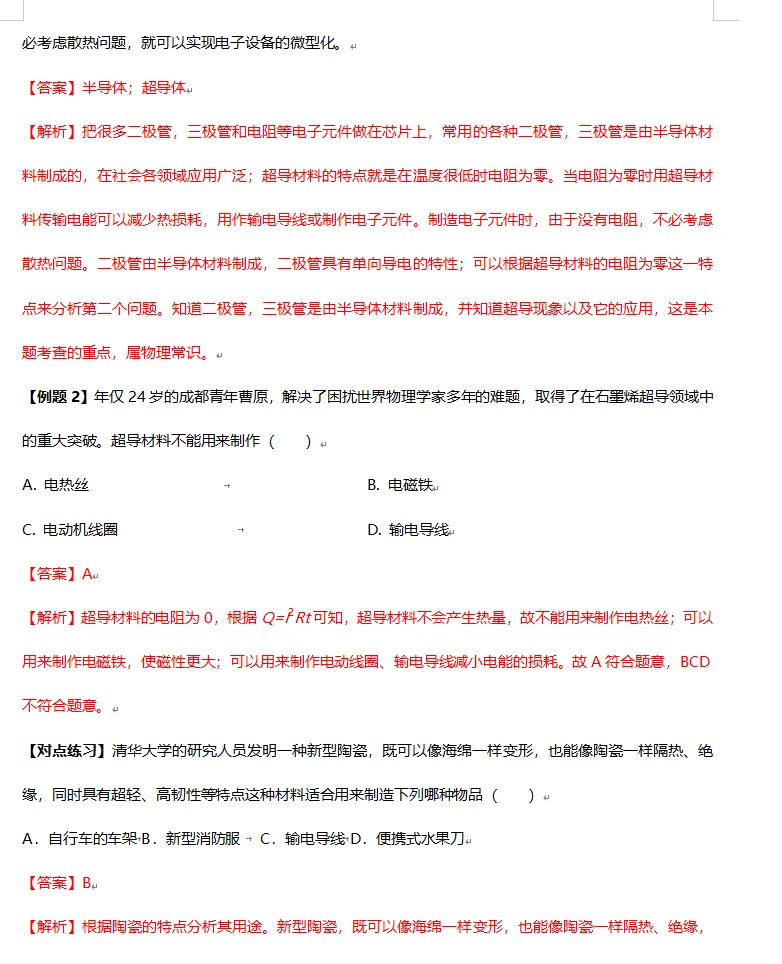 中考物理专题练习题试卷总复习训练,含答案解析,中考生必看! 第14张