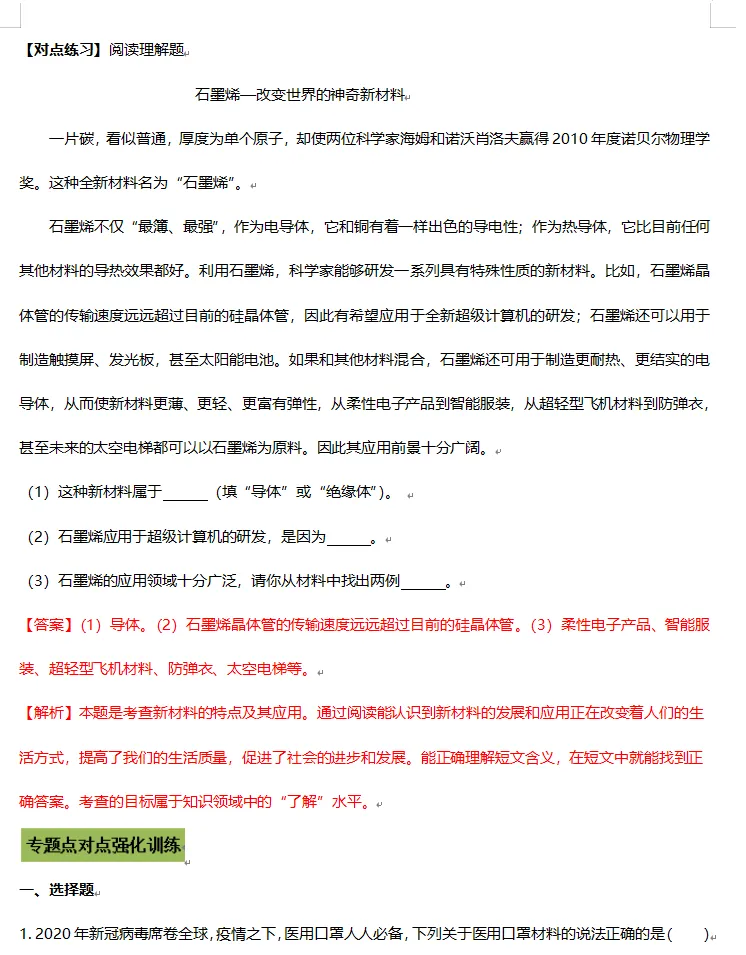 中考物理专题练习题试卷总复习训练,含答案解析,中考生必看! 第15张
