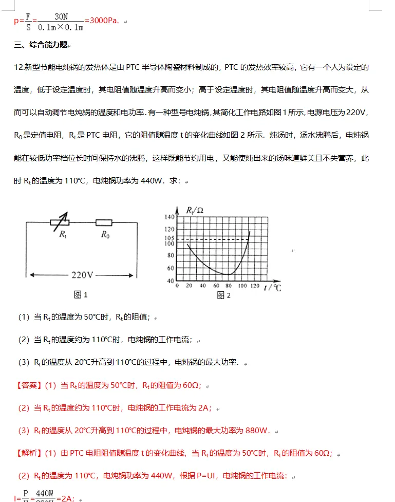 中考物理专题练习题试卷总复习训练,含答案解析,中考生必看! 第17张