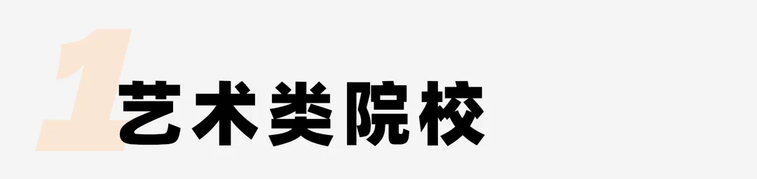 小艺考科普|一文读懂浙江中考特色升学路径! 第6张 小艺考科普|一文读懂浙江中考特色升学路径! 第6张
