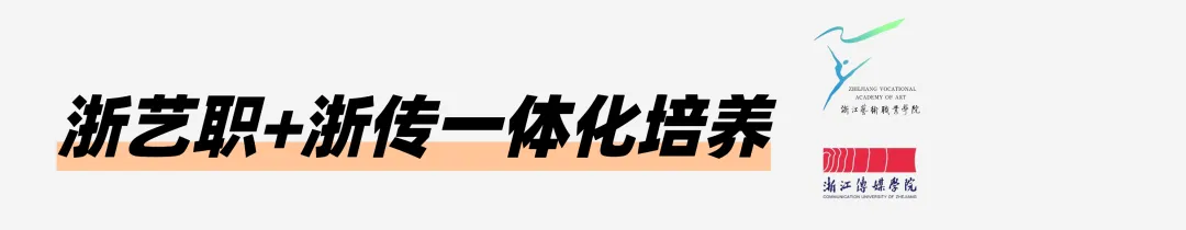 小艺考科普|一文读懂浙江中考特色升学路径! 第10张 小艺考科普|一文读懂浙江中考特色升学路径! 第10张