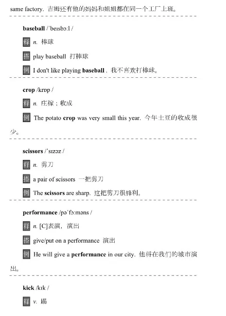初中英语中考核心词汇识记手册【人教版】 第3张