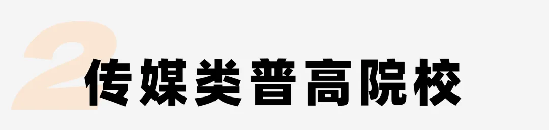 小艺考科普|一文读懂浙江中考特色升学路径! 第18张 小艺考科普|一文读懂浙江中考特色升学路径! 第18张