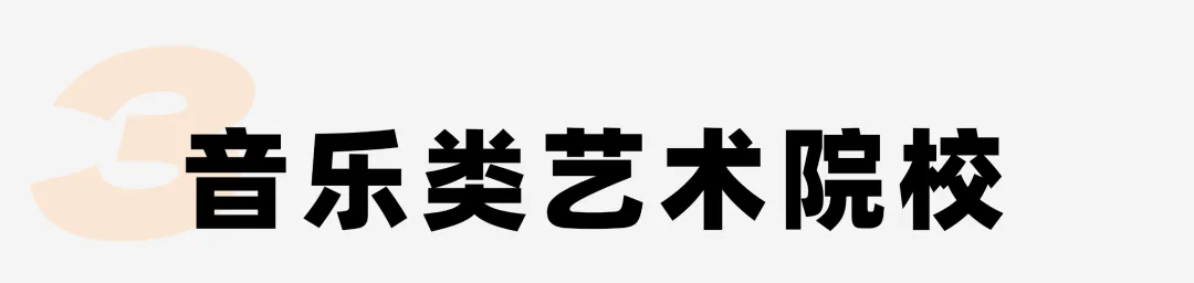 小艺考科普|一文读懂浙江中考特色升学路径! 第26张 小艺考科普|一文读懂浙江中考特色升学路径! 第26张
