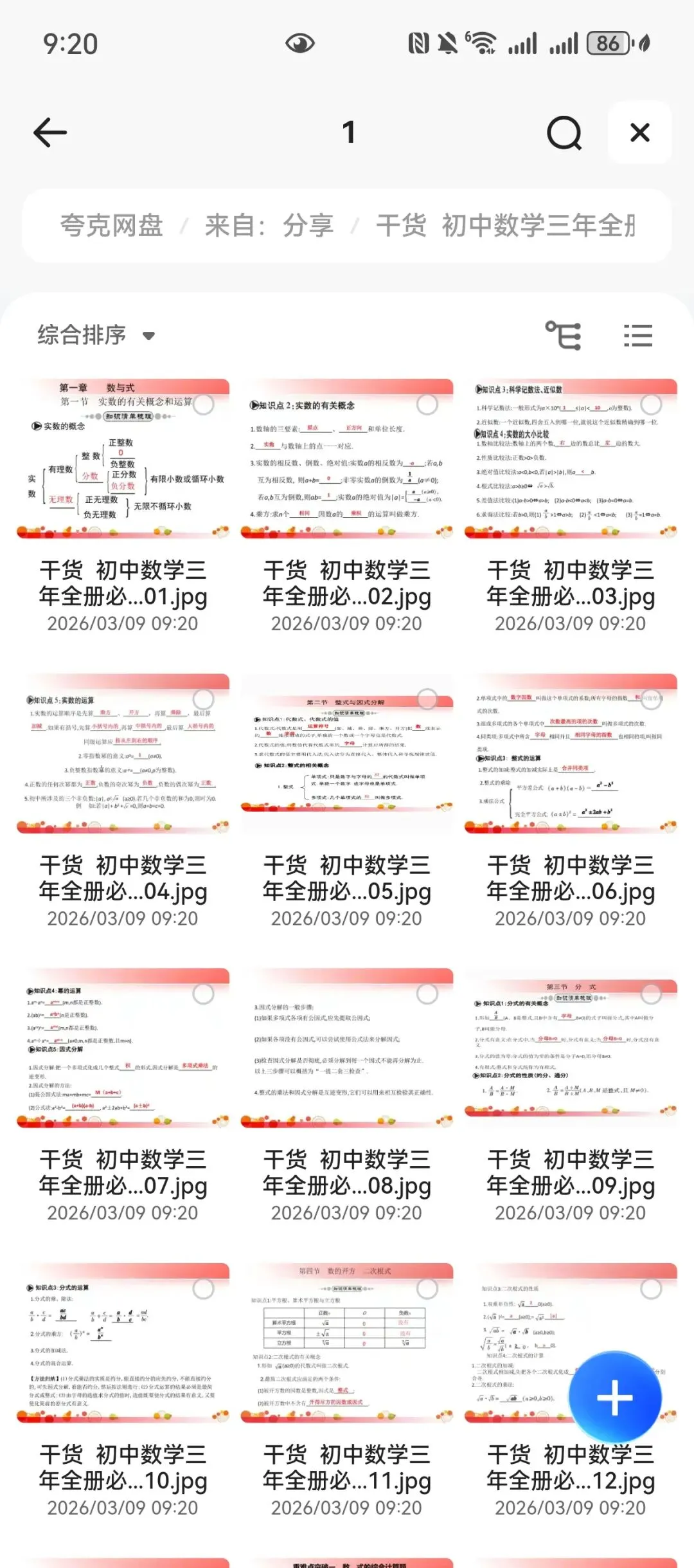 初中数学中考总复习知识点梳理(共120页) 第1张