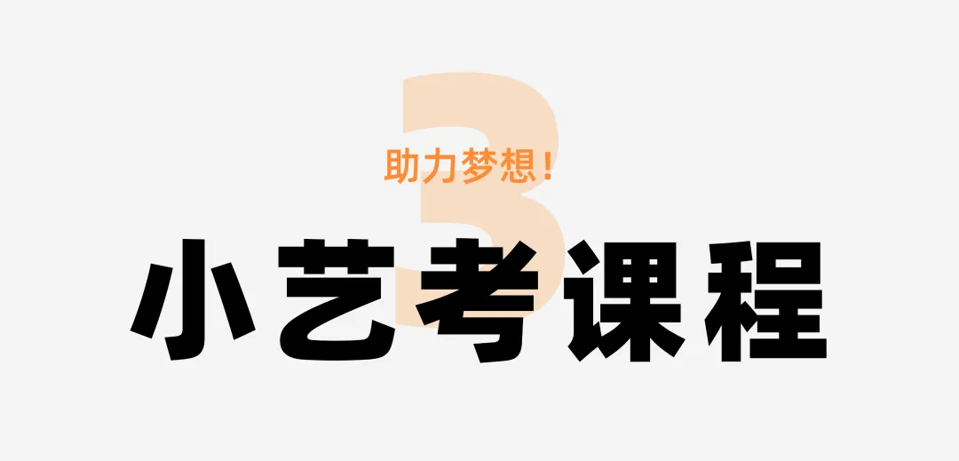 小艺考科普|一文读懂浙江中考特色升学路径! 第51张 小艺考科普|一文读懂浙江中考特色升学路径! 第51张