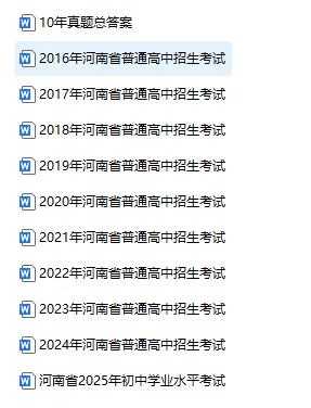 河南省2016-2025近十年中考真题word版试题卷及答案 第2张