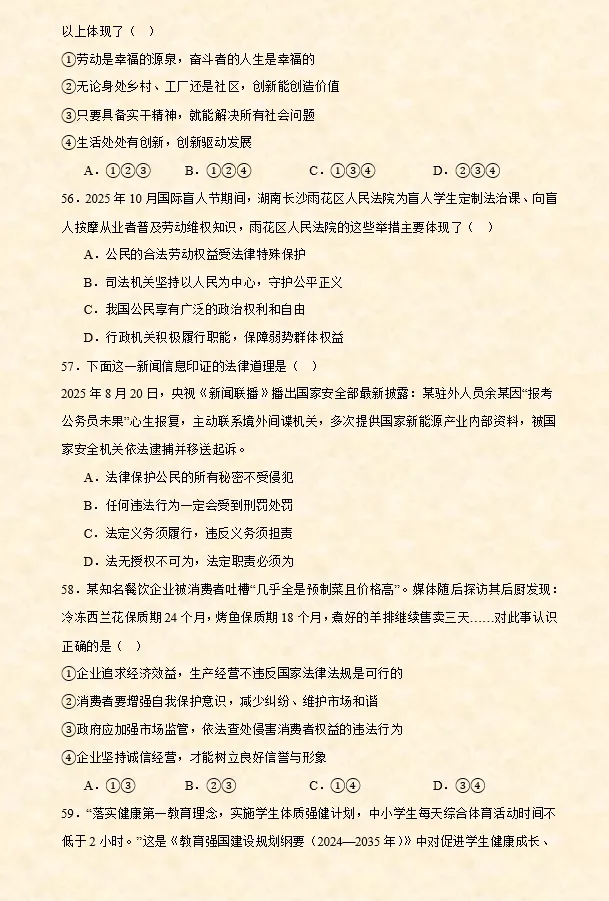 2026年中考道法选择题专项训练100题(2)六册综合(3.8更新) 第8张