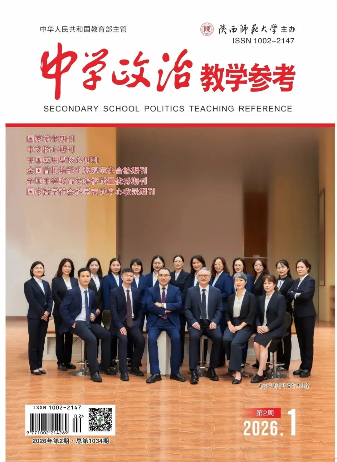 连芳芳 骆殿兵丨探中考命题趋势 研有效复习策略——基于2025年江苏省各市中考道德与法治试题的分析 第18张