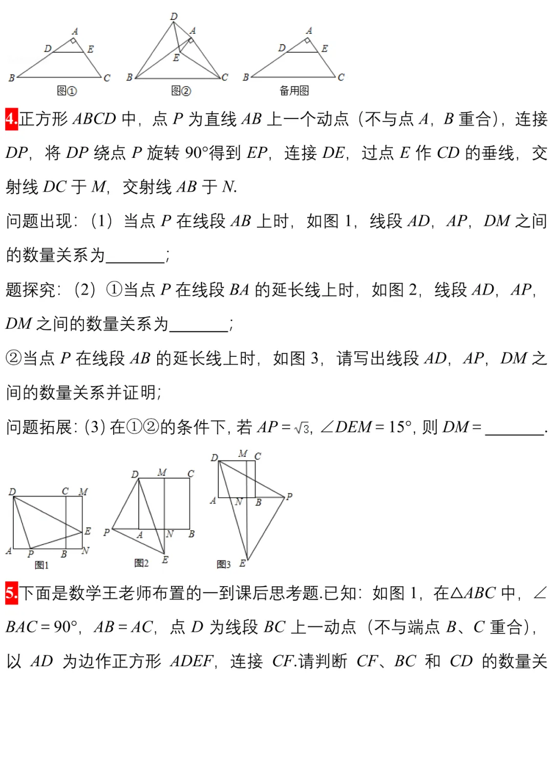 中考||数学模拟卷几何探究类压轴题精编20例 第4张