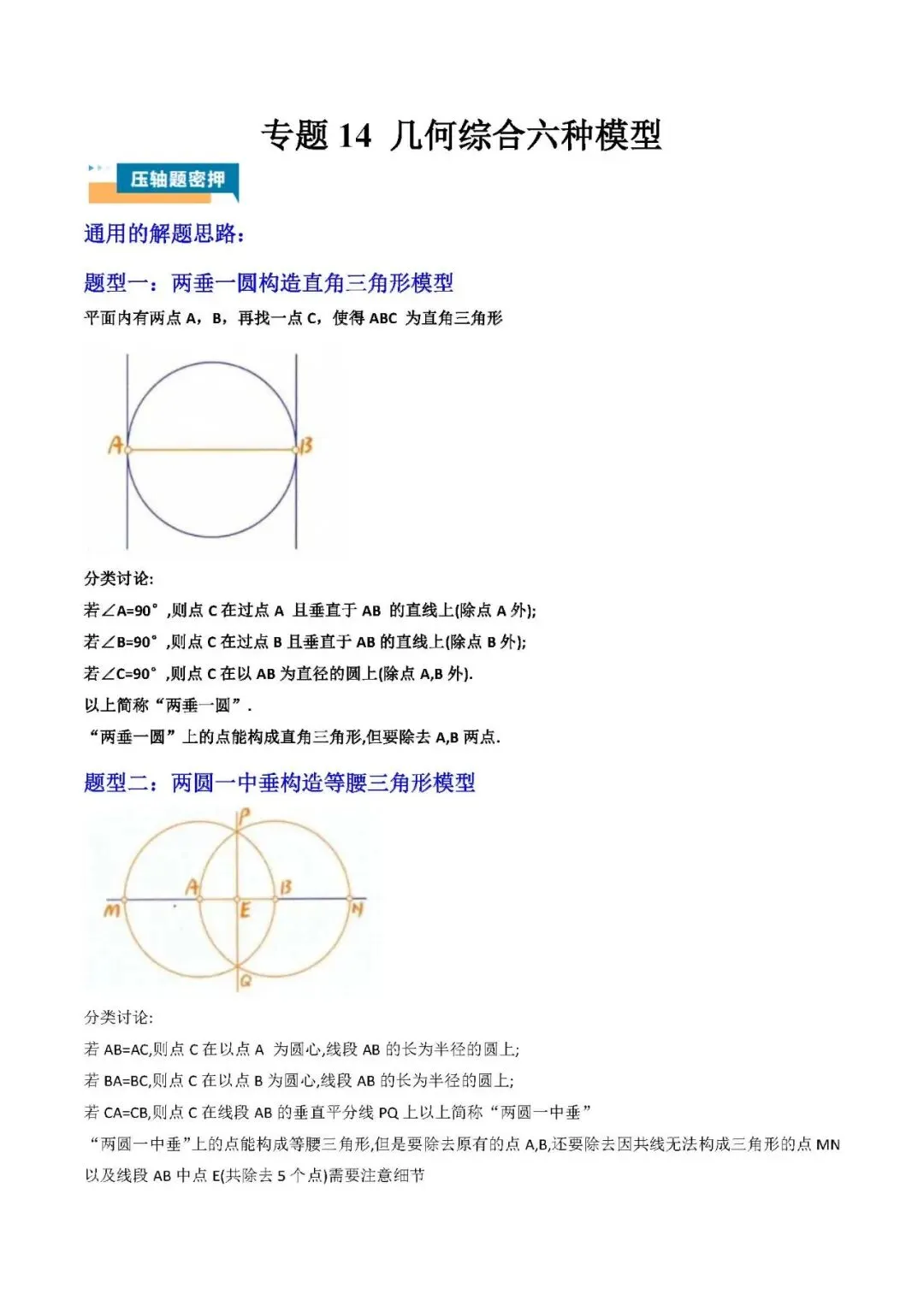 中考数学压轴题:几何综合六种模型 第1张
