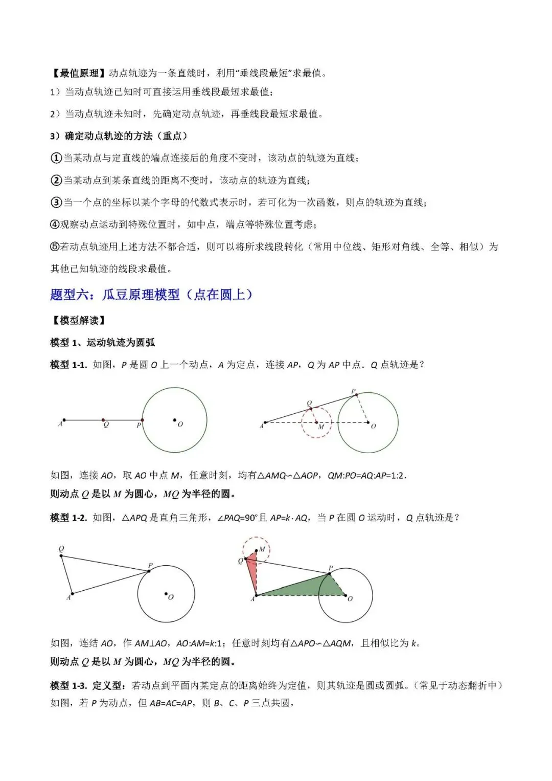 中考数学压轴题:几何综合六种模型 第4张