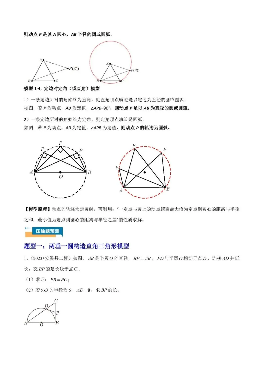 中考数学压轴题:几何综合六种模型 第5张