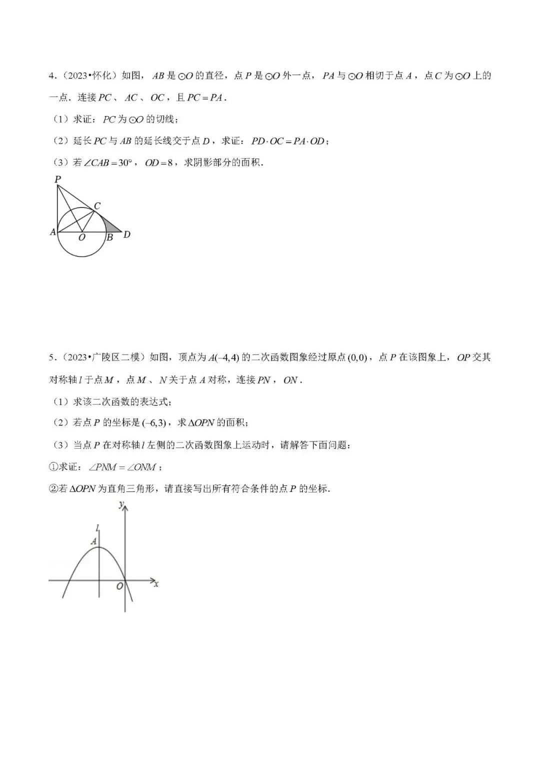 中考数学压轴题:几何综合六种模型 第7张