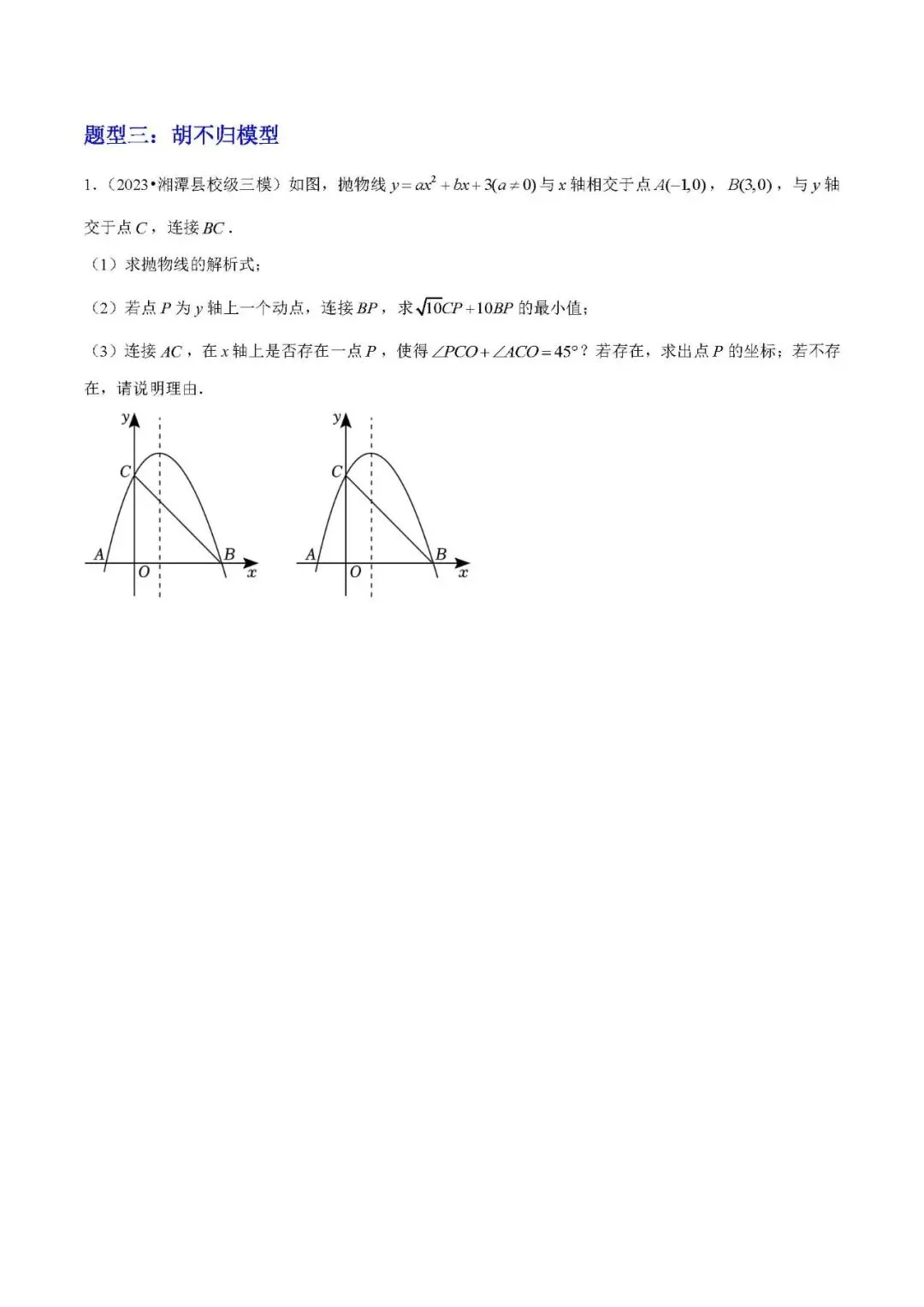 中考数学压轴题:几何综合六种模型 第12张