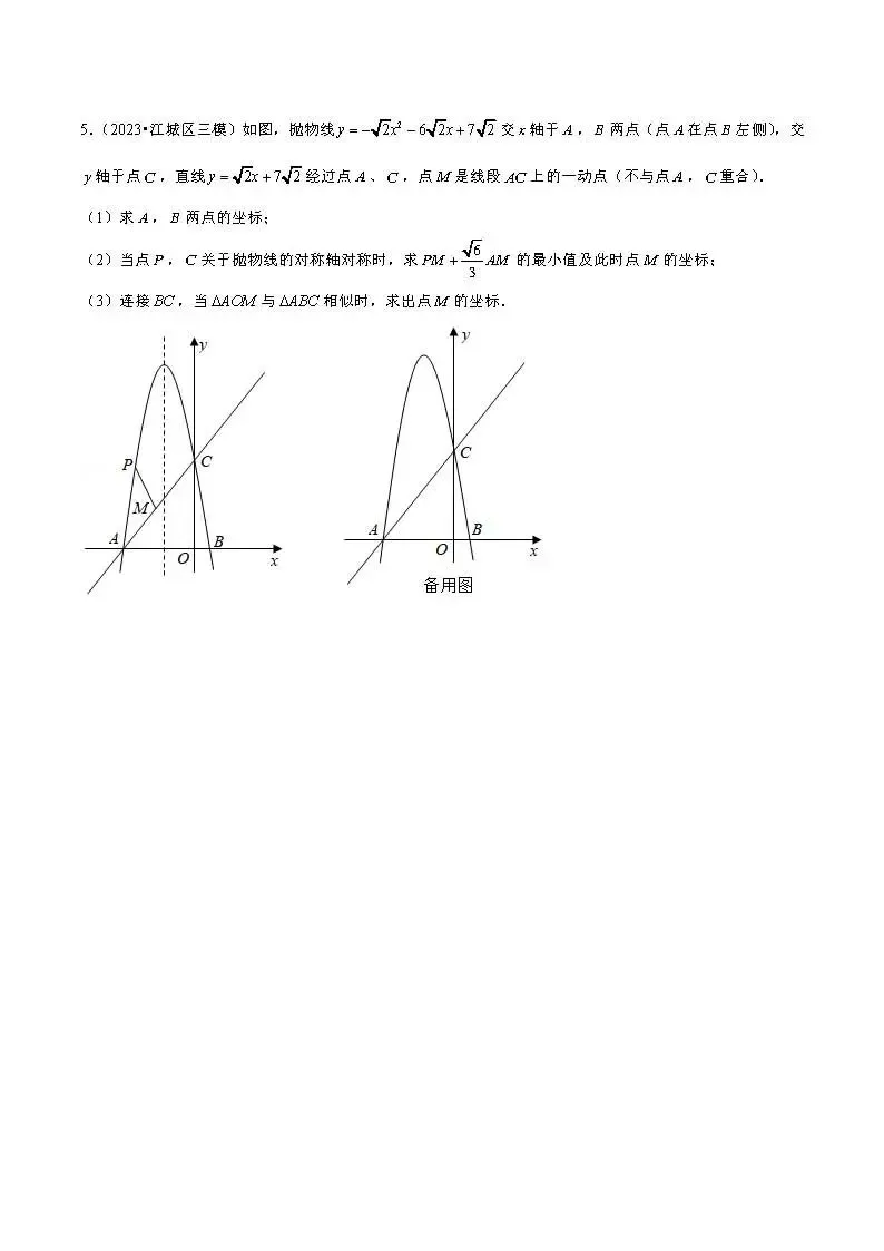 中考数学压轴题:几何综合六种模型 第16张