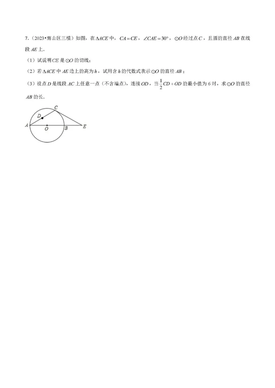 中考数学压轴题:几何综合六种模型 第18张