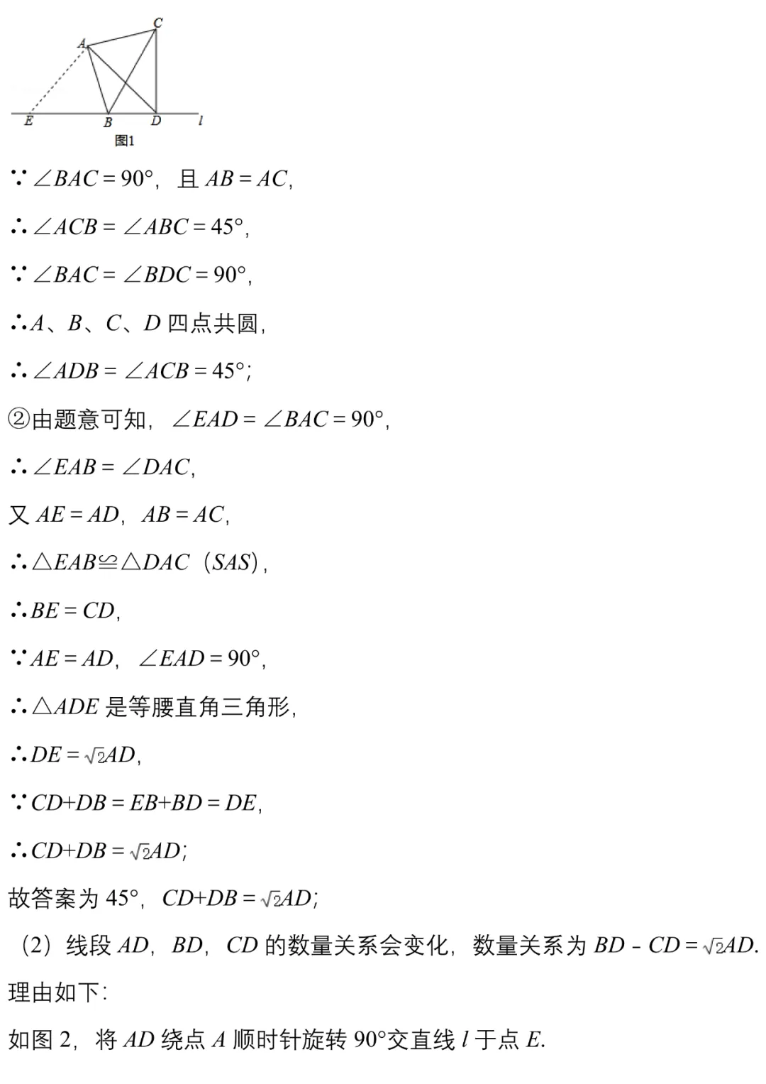 中考||数学模拟卷几何探究类压轴题精编20例 第42张