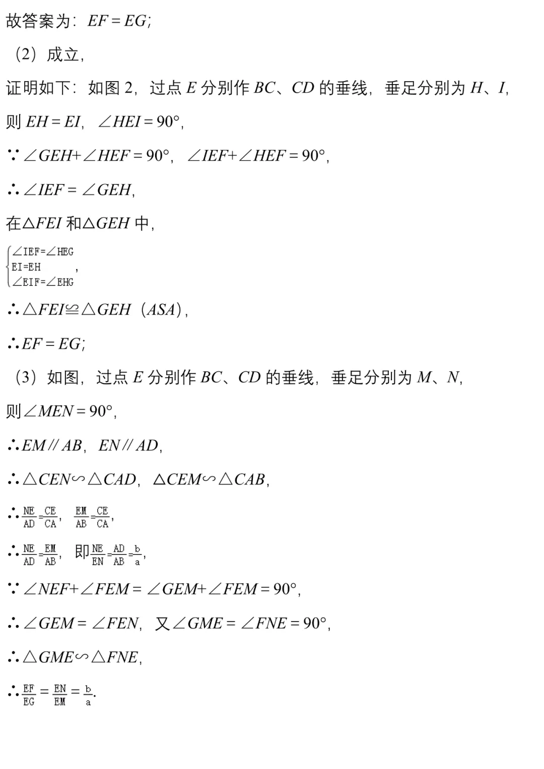 中考||数学模拟卷几何探究类压轴题精编20例 第45张