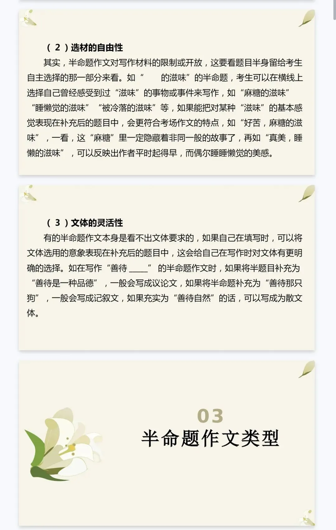 中考,中考作文,系统提升20讲(全) 第6张