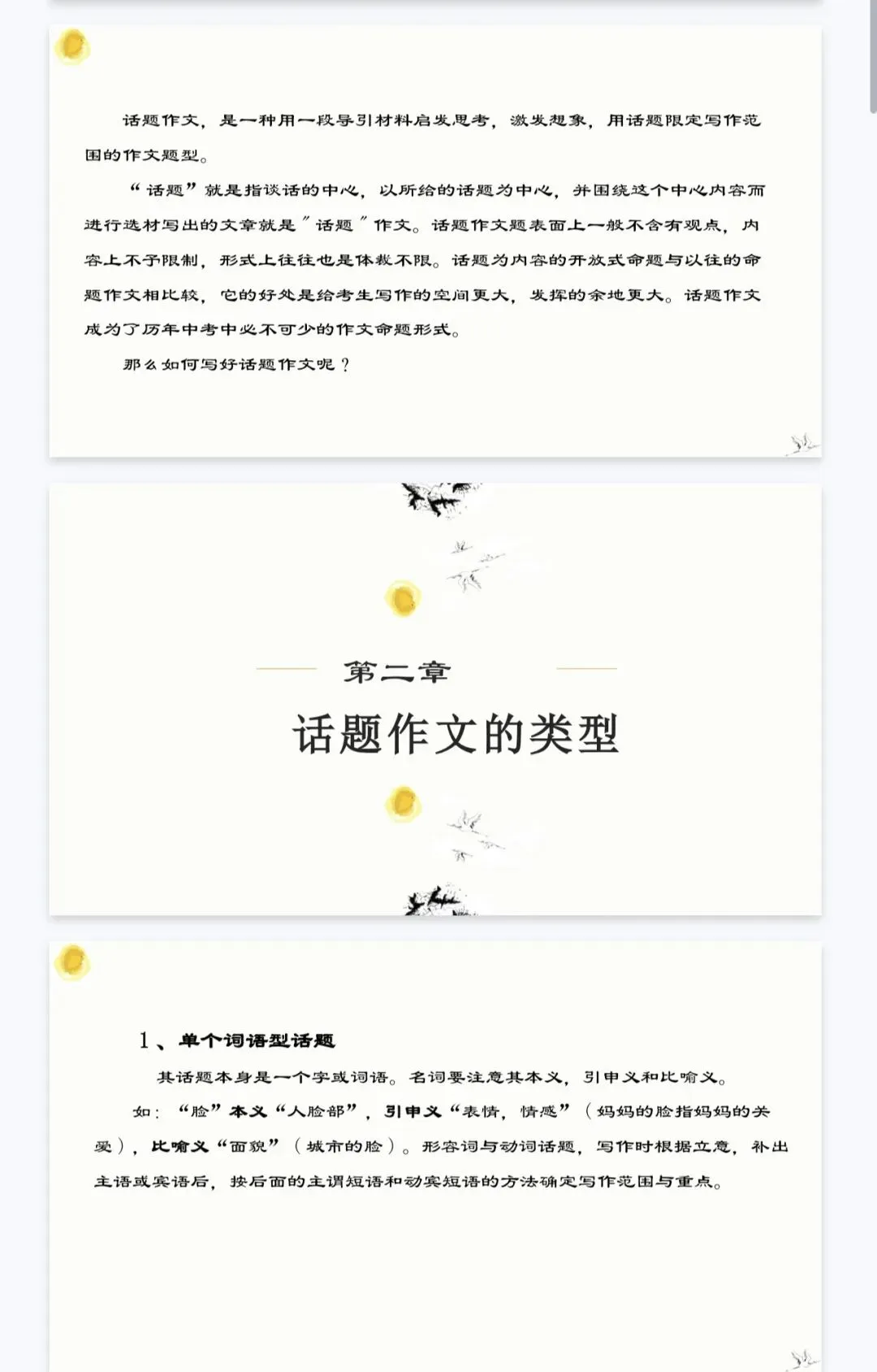 中考,中考作文,系统提升20讲(全) 第14张