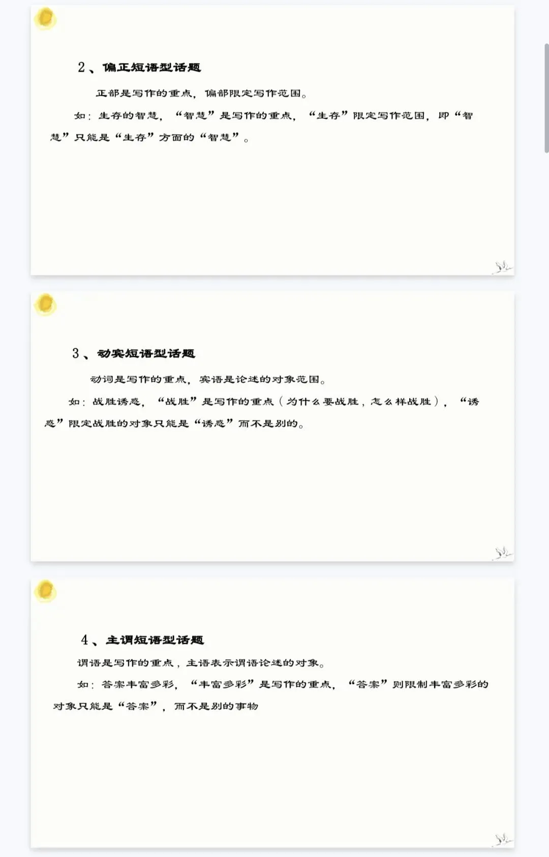 中考,中考作文,系统提升20讲(全) 第15张