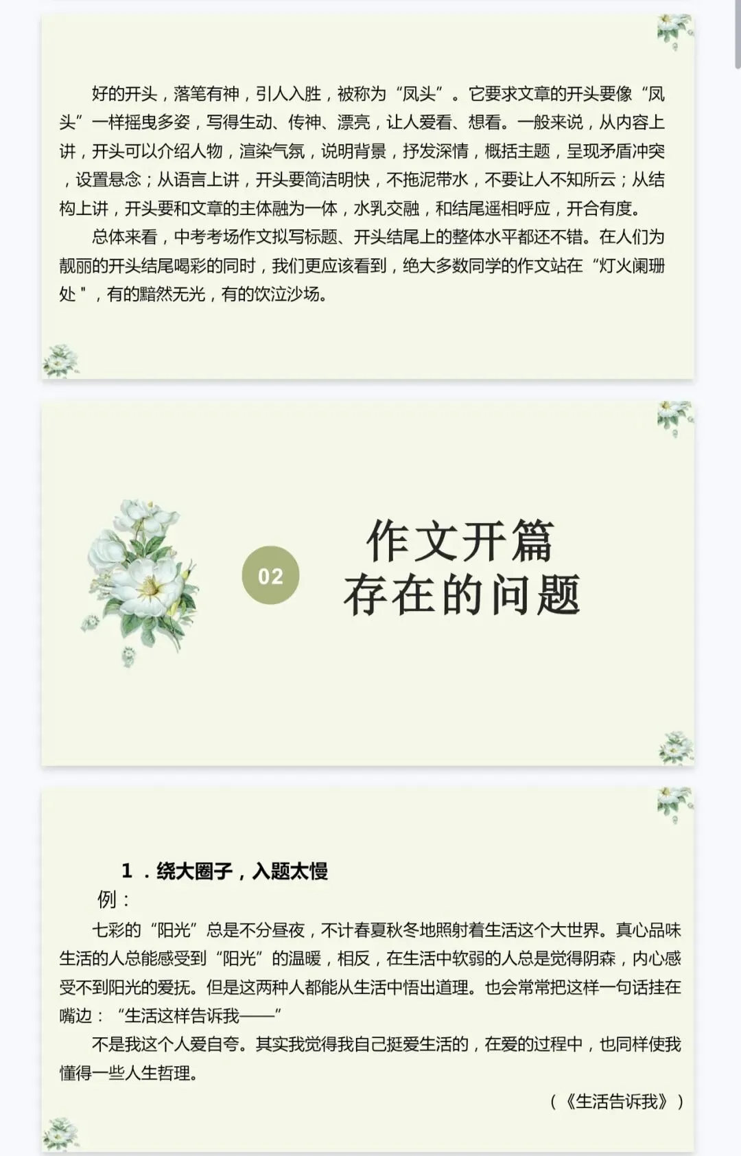 中考,中考作文,系统提升20讲(全) 第17张
