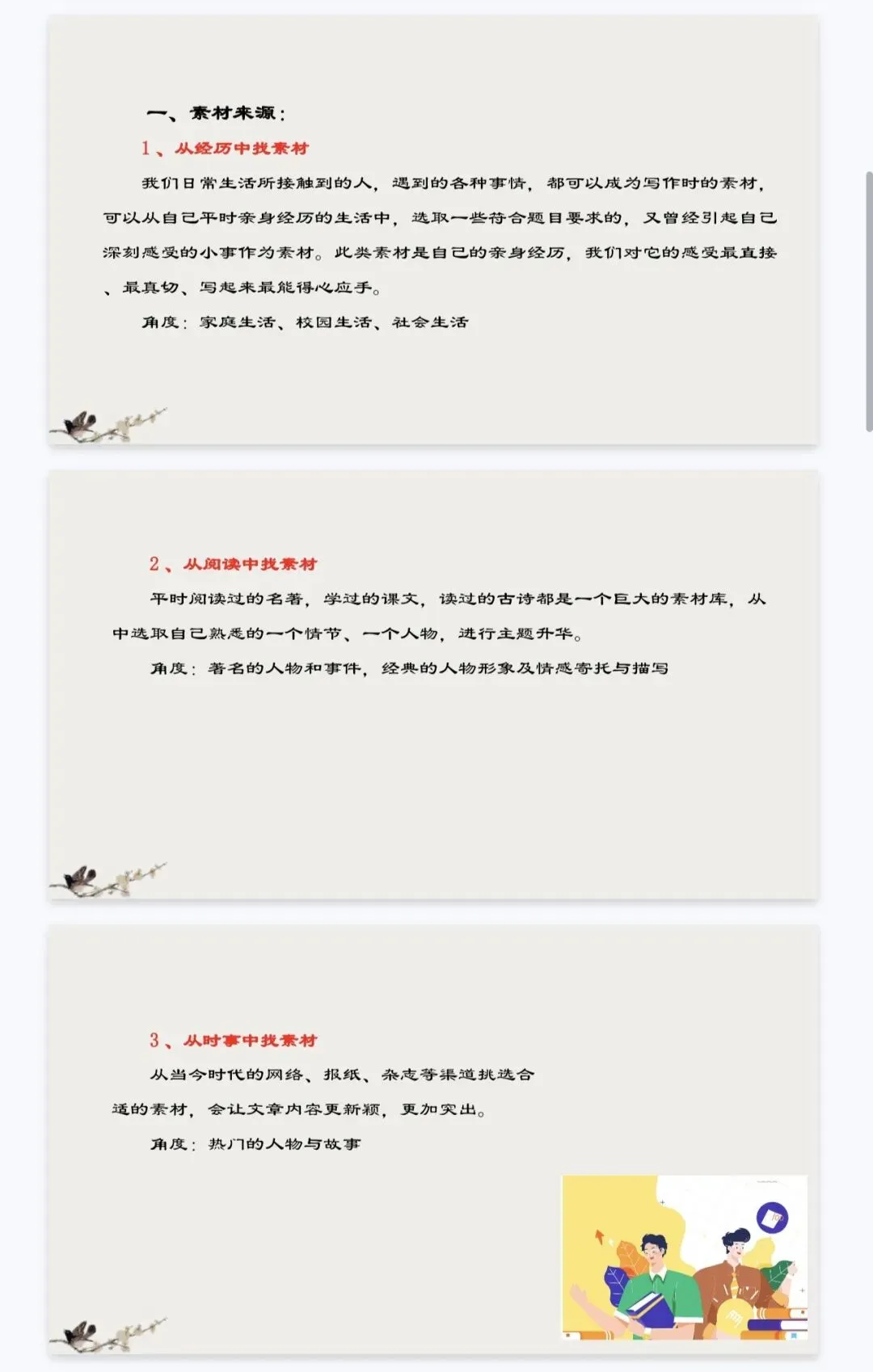 中考,中考作文,系统提升20讲(全) 第30张