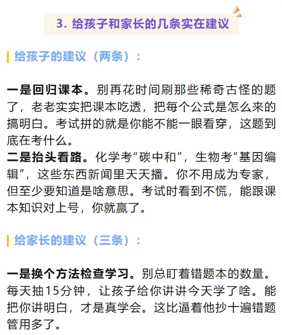 2026中考可能要大变!教育部这份文件里的65个字,家里有初中生的一定要看 第9张