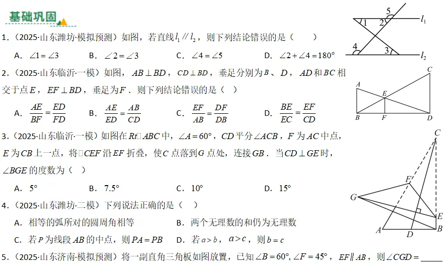 中考数学一轮复习——15线段、角、相交线与平行线 第1张 中考数学一轮复习——15线段、角、相交线与平行线 第1张