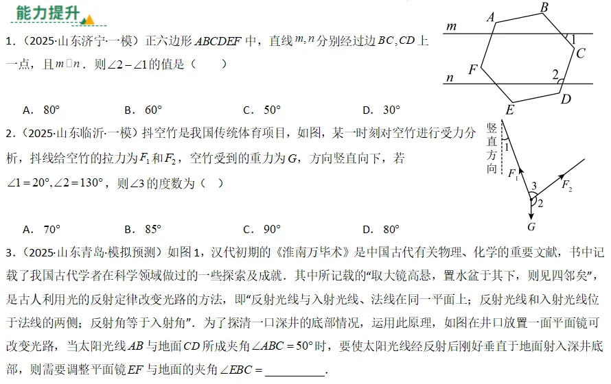 中考数学一轮复习——15线段、角、相交线与平行线 第3张 中考数学一轮复习——15线段、角、相交线与平行线 第3张