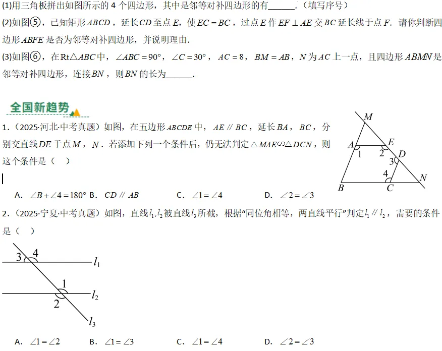 中考数学一轮复习——15线段、角、相交线与平行线 第5张 中考数学一轮复习——15线段、角、相交线与平行线 第5张