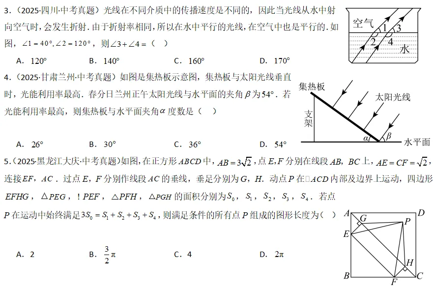 中考数学一轮复习——15线段、角、相交线与平行线 第6张 中考数学一轮复习——15线段、角、相交线与平行线 第6张