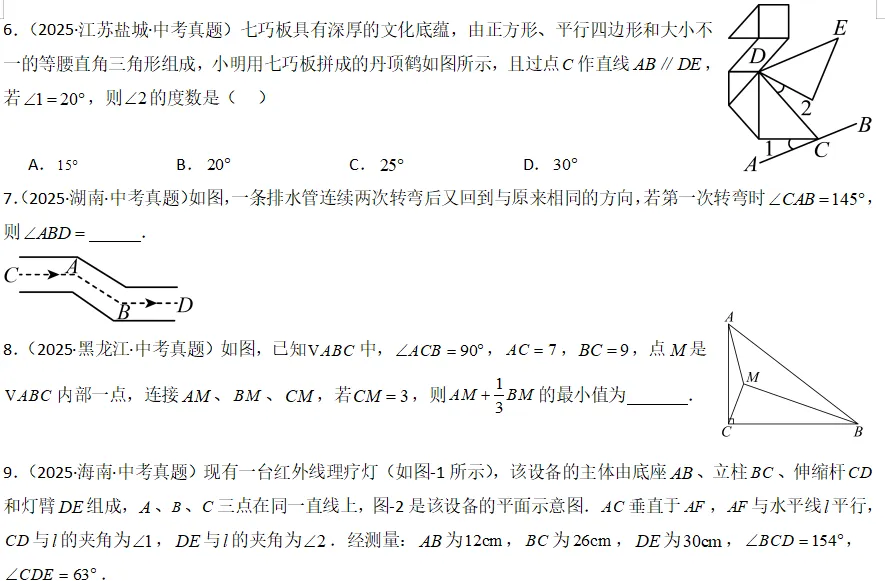 中考数学一轮复习——15线段、角、相交线与平行线 第7张 中考数学一轮复习——15线段、角、相交线与平行线 第7张