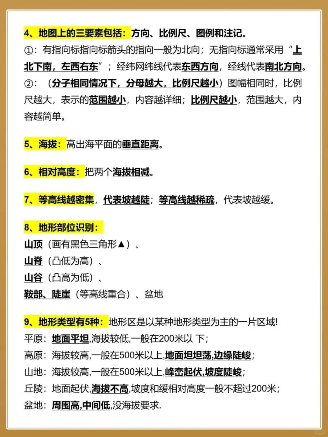 中考地理总复习知识点总结 电子版可打印 第5张 中考地理总复习知识点总结 电子版可打印 第5张