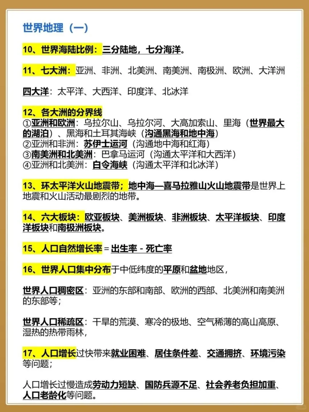 中考地理总复习知识点总结 电子版可打印 第6张 中考地理总复习知识点总结 电子版可打印 第6张