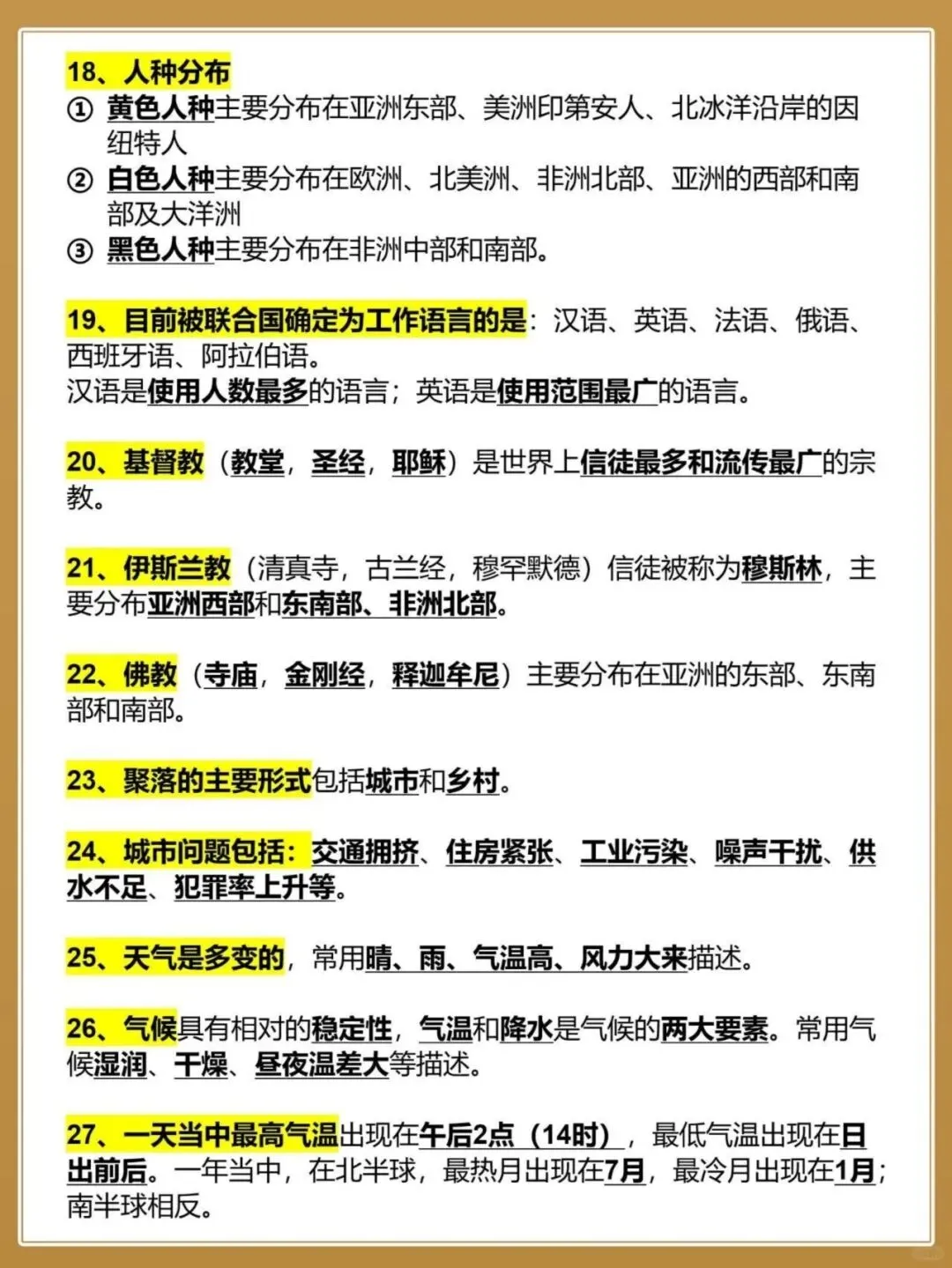 中考地理总复习知识点总结 电子版可打印 第7张 中考地理总复习知识点总结 电子版可打印 第7张
