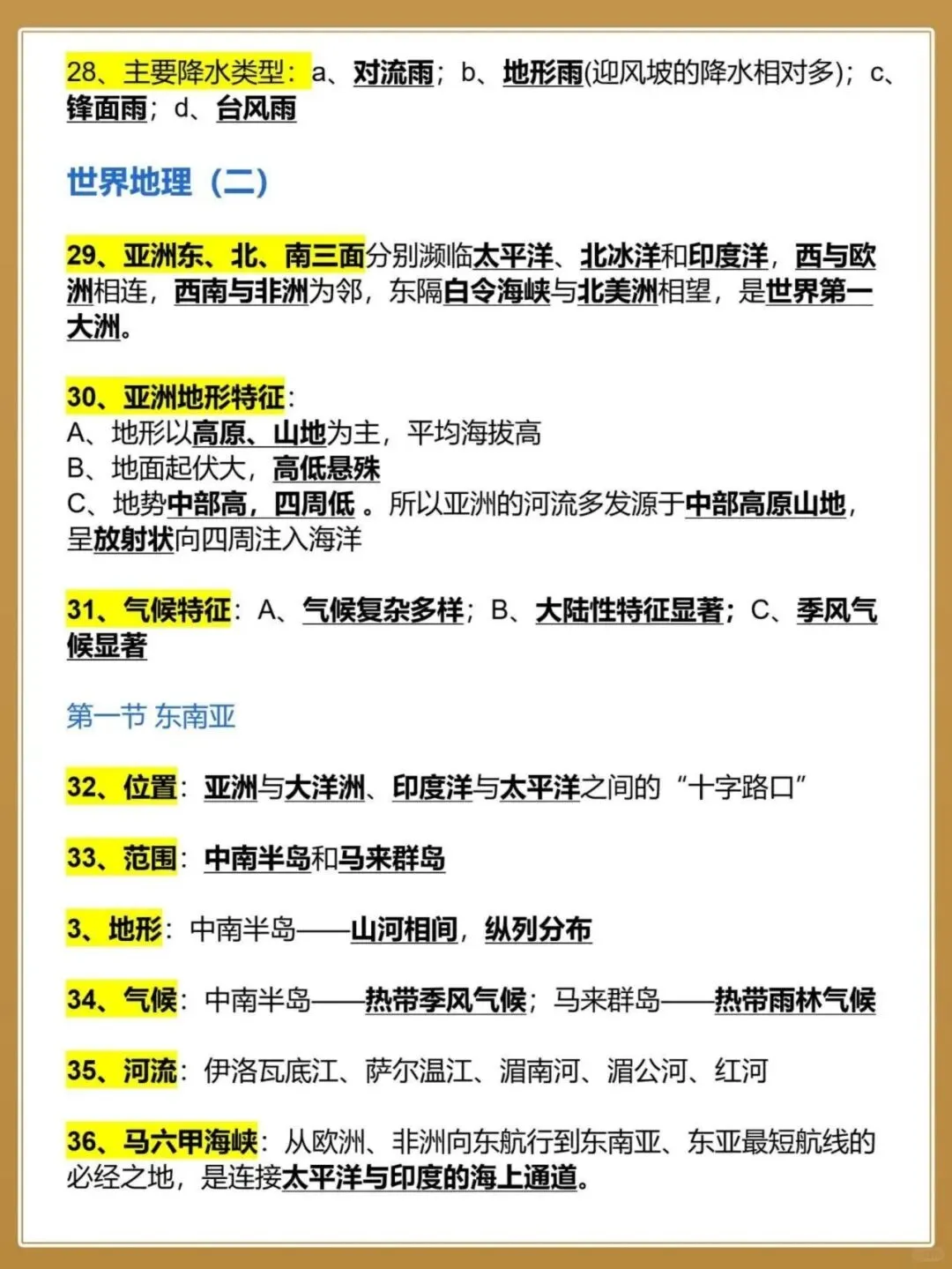 中考地理总复习知识点总结 电子版可打印 第8张 中考地理总复习知识点总结 电子版可打印 第8张